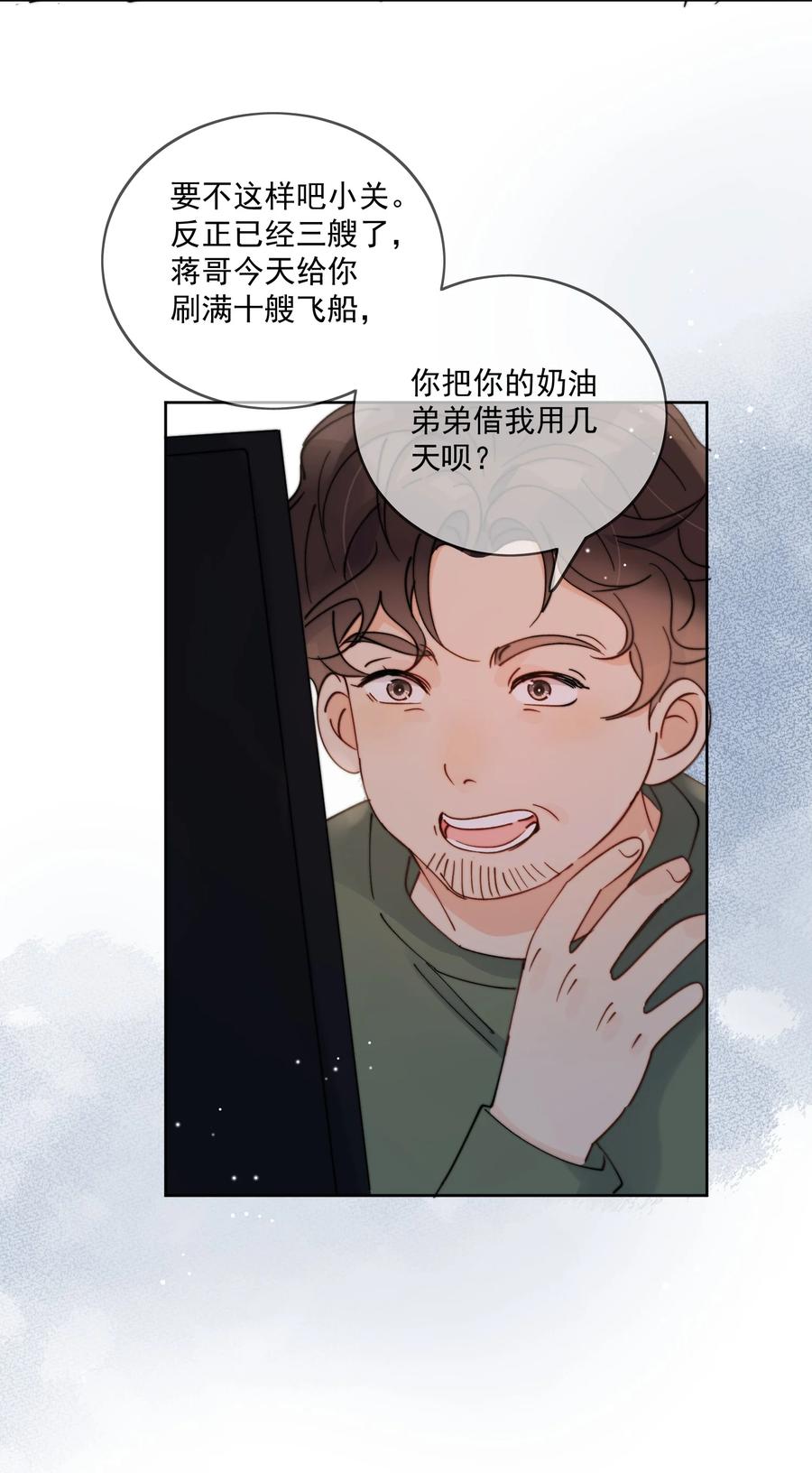 《劣质奶油》第30话 把你的奶油弟弟借我 第30页