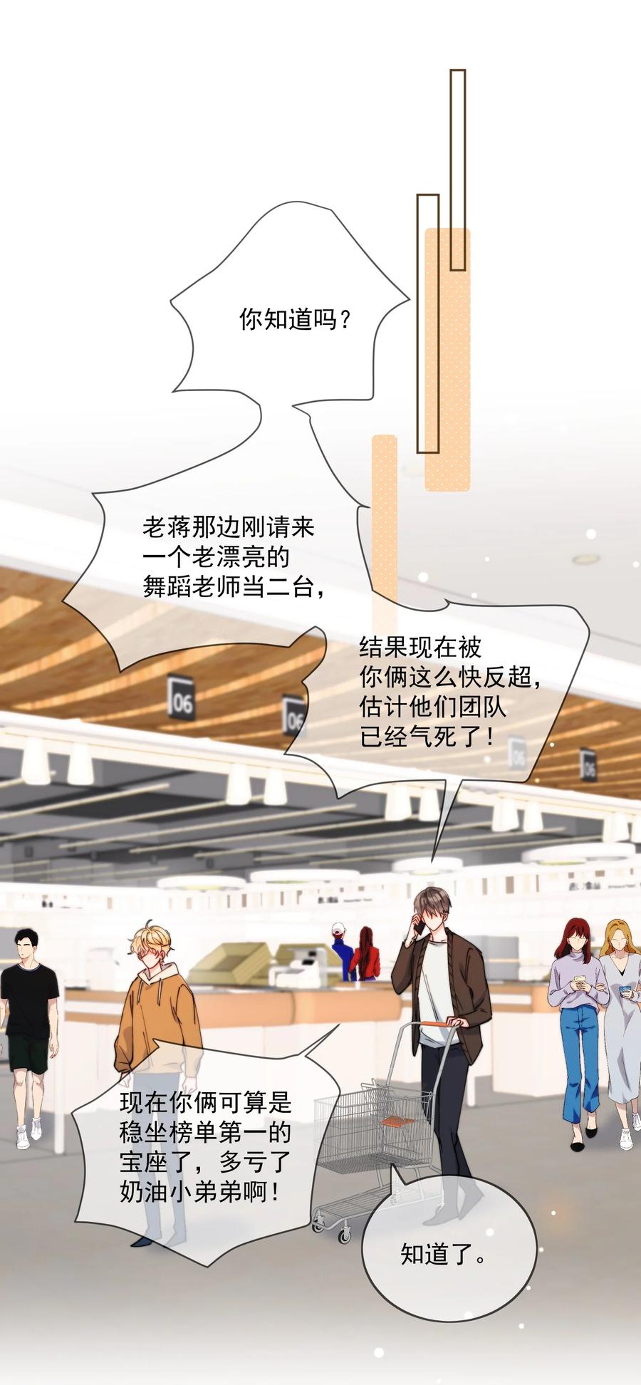 《劣质奶油》第30话 把你的奶油弟弟借我 第8页