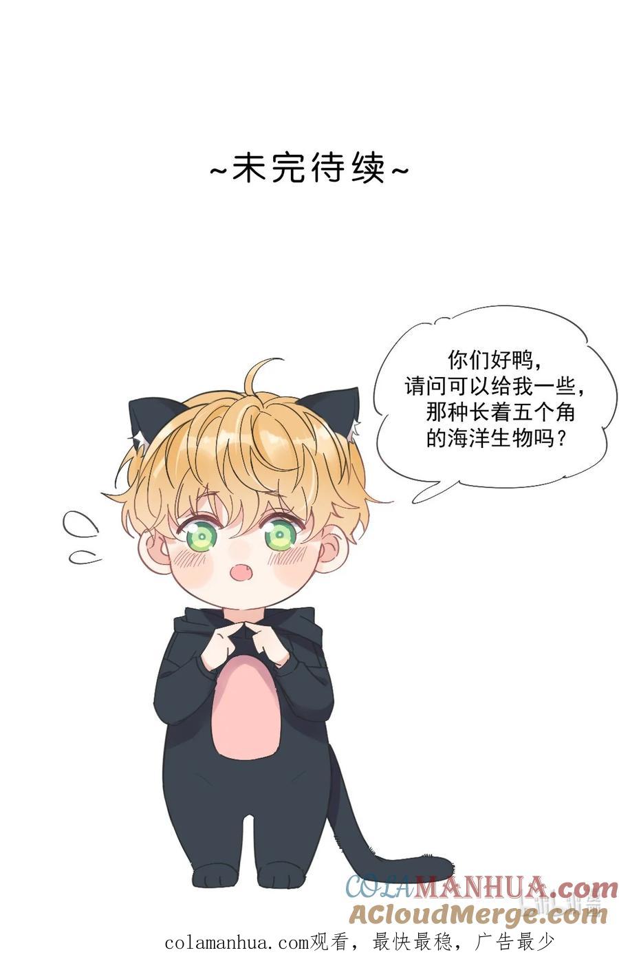 《劣质奶油》第30话 把你的奶油弟弟借我 第35页