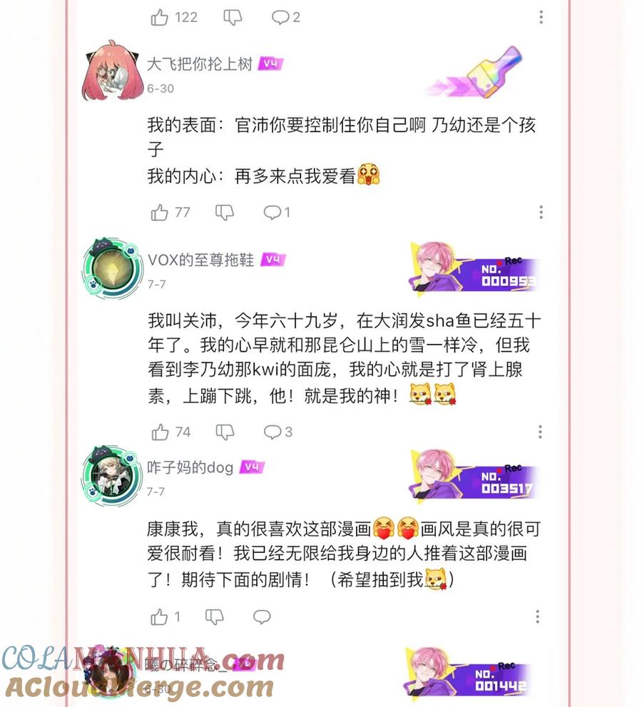 《劣质奶油》第30话 把你的奶油弟弟借我 第33页