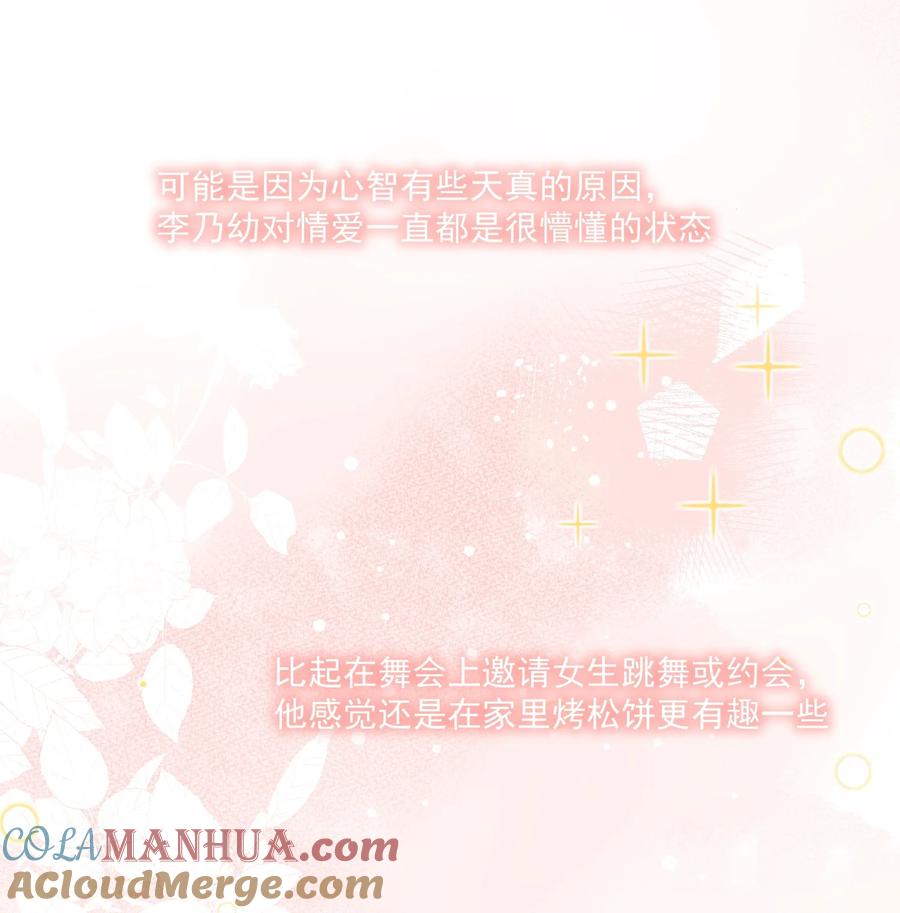 《劣质奶油》第30话 把你的奶油弟弟借我 第3页