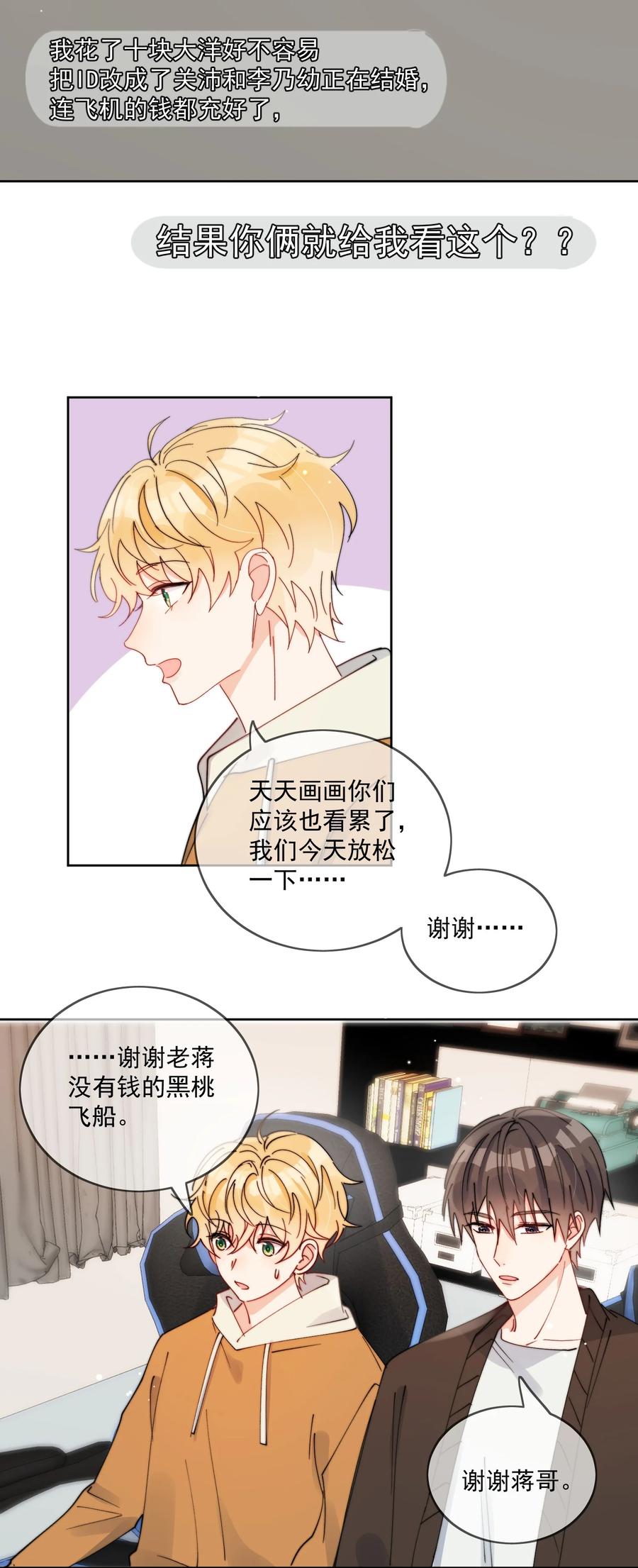 《劣质奶油》第30话 把你的奶油弟弟借我 第24页