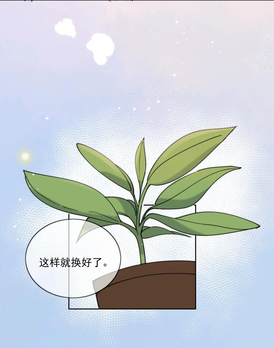 《劣质奶油》第30话 把你的奶油弟弟借我 第20页