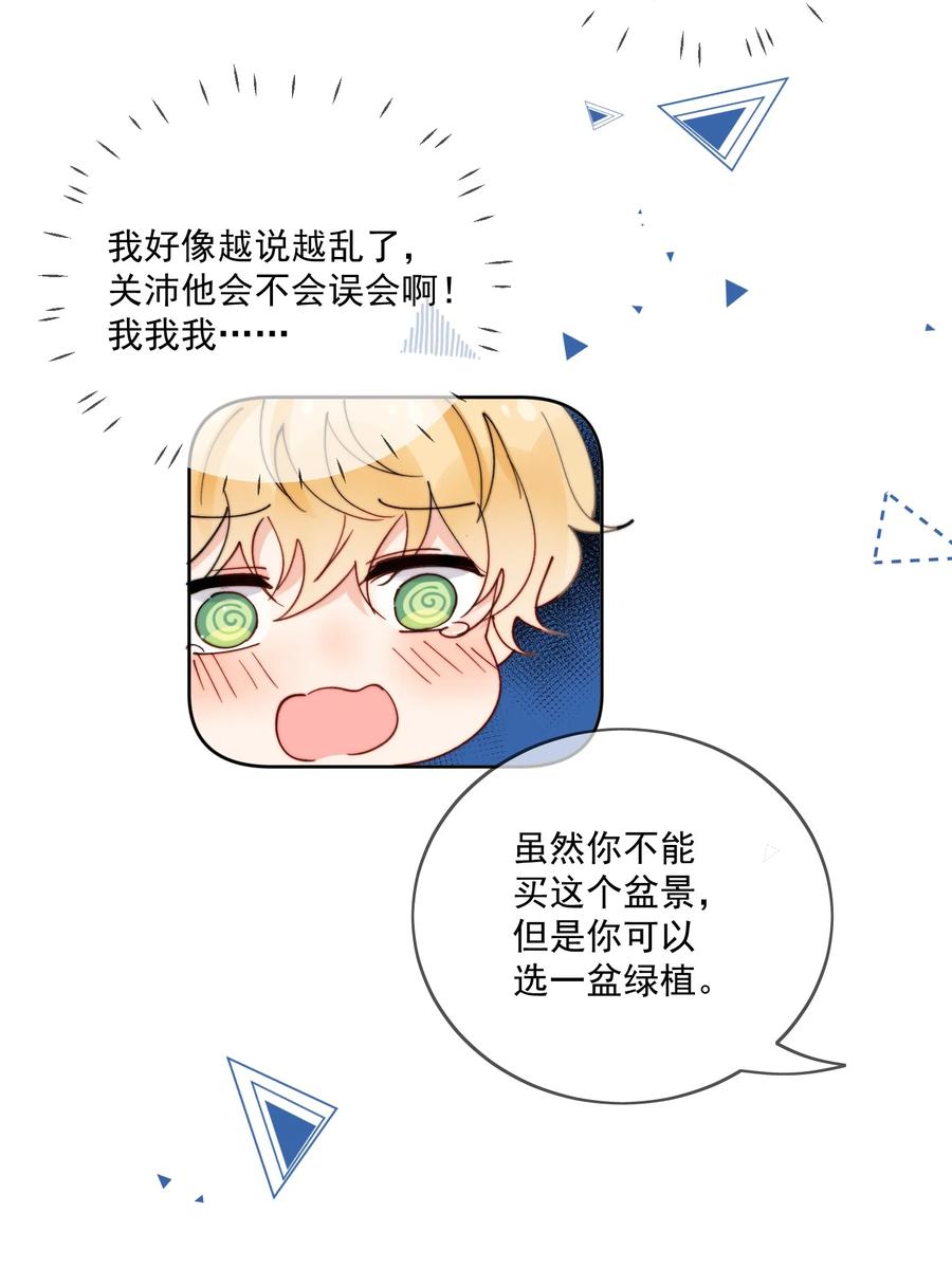 《劣质奶油》第30话 把你的奶油弟弟借我 第12页