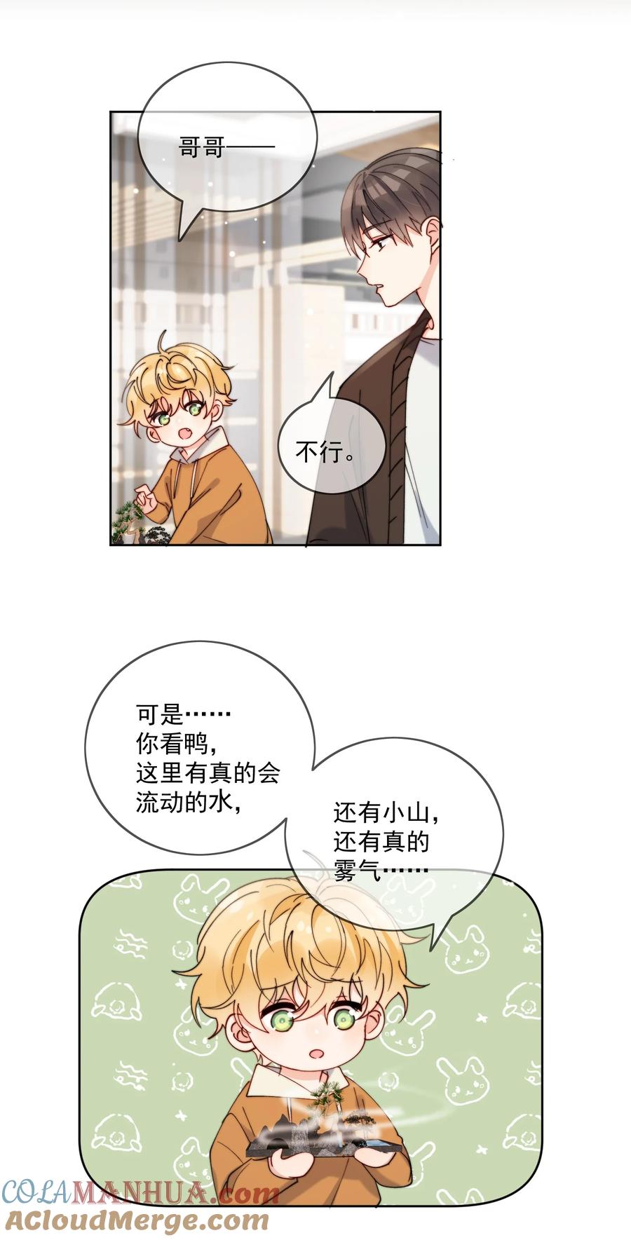 《劣质奶油》第30话 把你的奶油弟弟借我 第9页