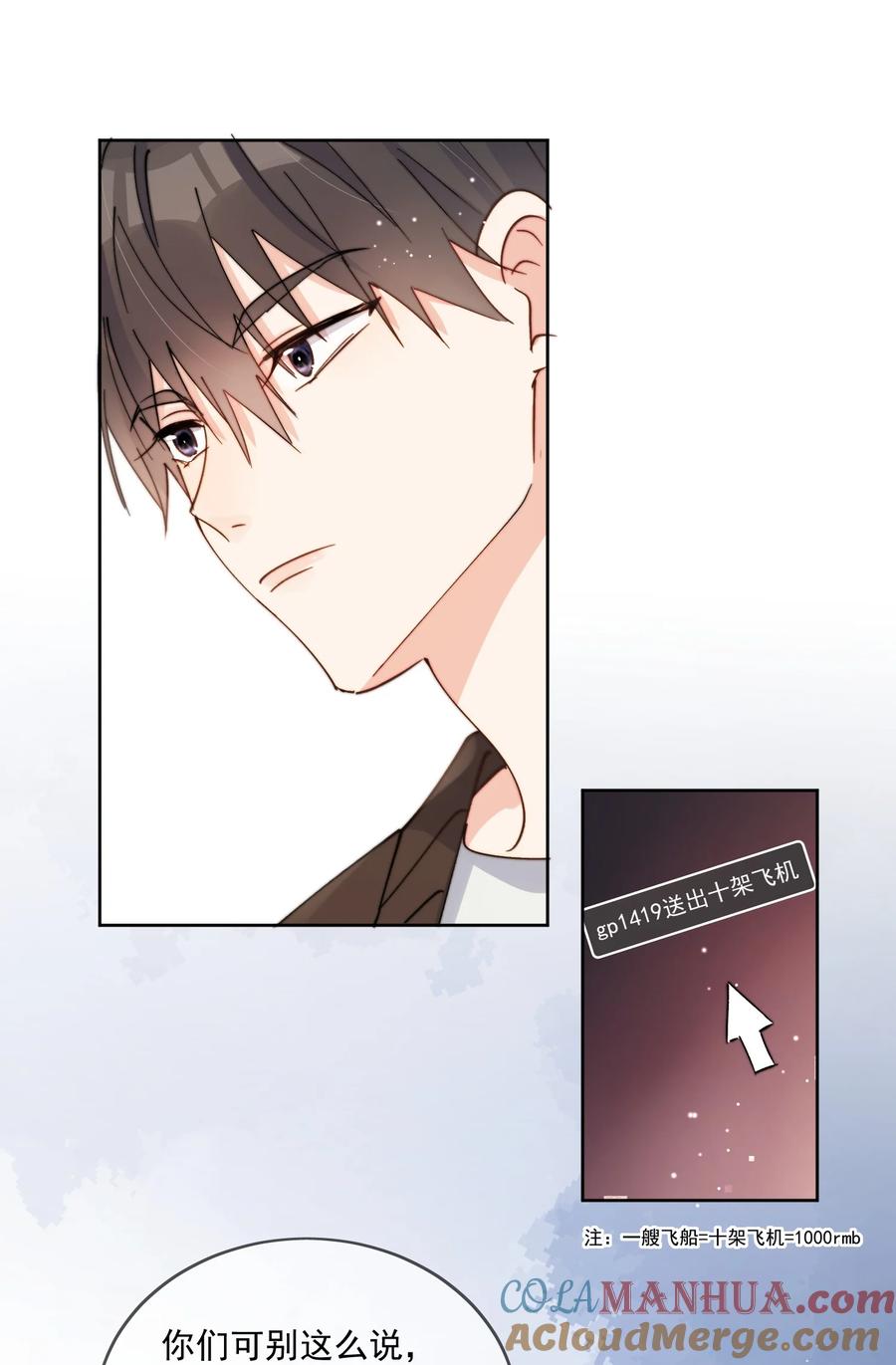 《劣质奶油》第30话 把你的奶油弟弟借我 第27页