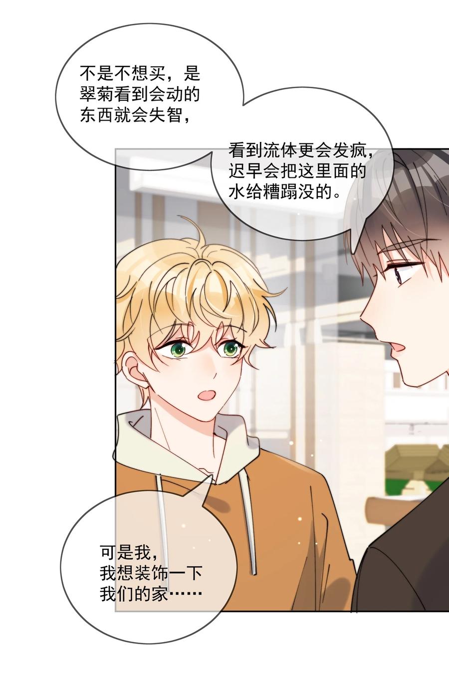 《劣质奶油》第30话 把你的奶油弟弟借我 第10页