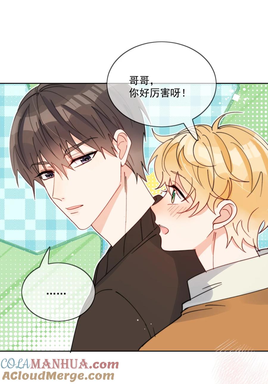 《劣质奶油》第30话 把你的奶油弟弟借我 第21页