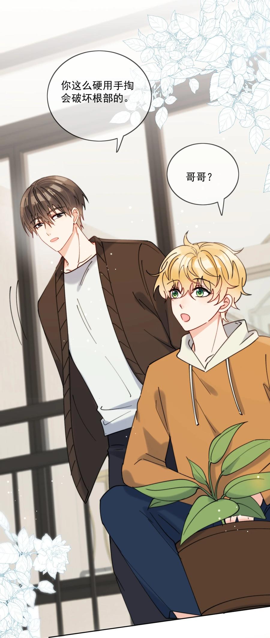 《劣质奶油》第30话 把你的奶油弟弟借我 第18页