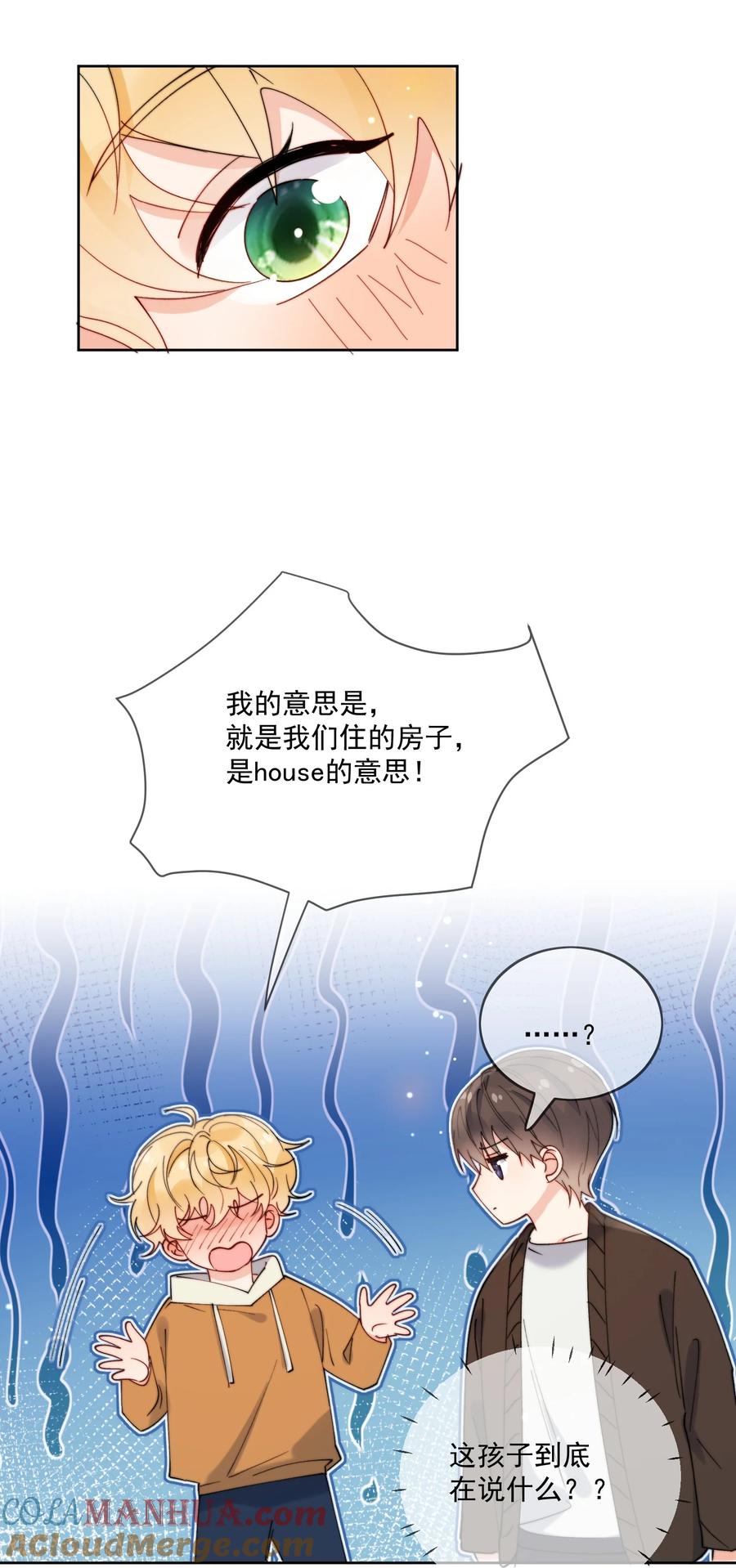 《劣质奶油》第30话 把你的奶油弟弟借我 第11页