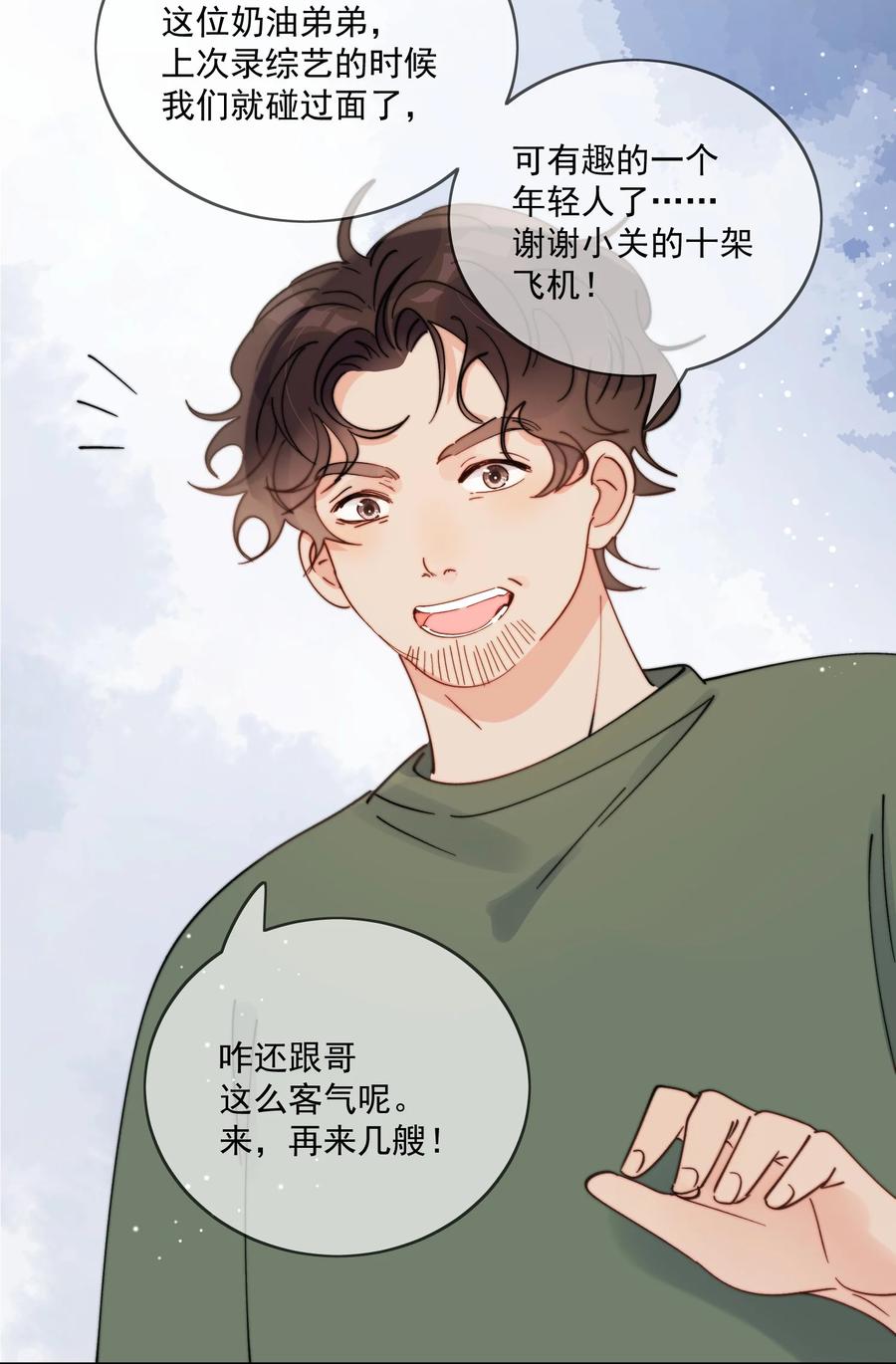 《劣质奶油》第30话 把你的奶油弟弟借我 第28页