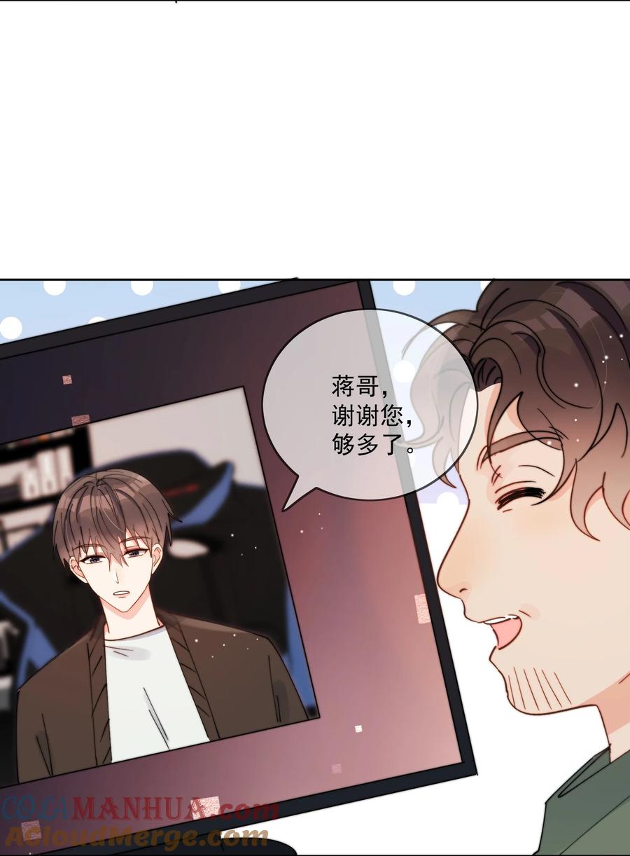 《劣质奶油》第30话 把你的奶油弟弟借我 第29页
