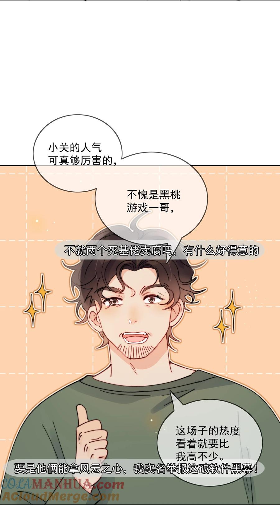 《劣质奶油》第30话 把你的奶油弟弟借我 第25页