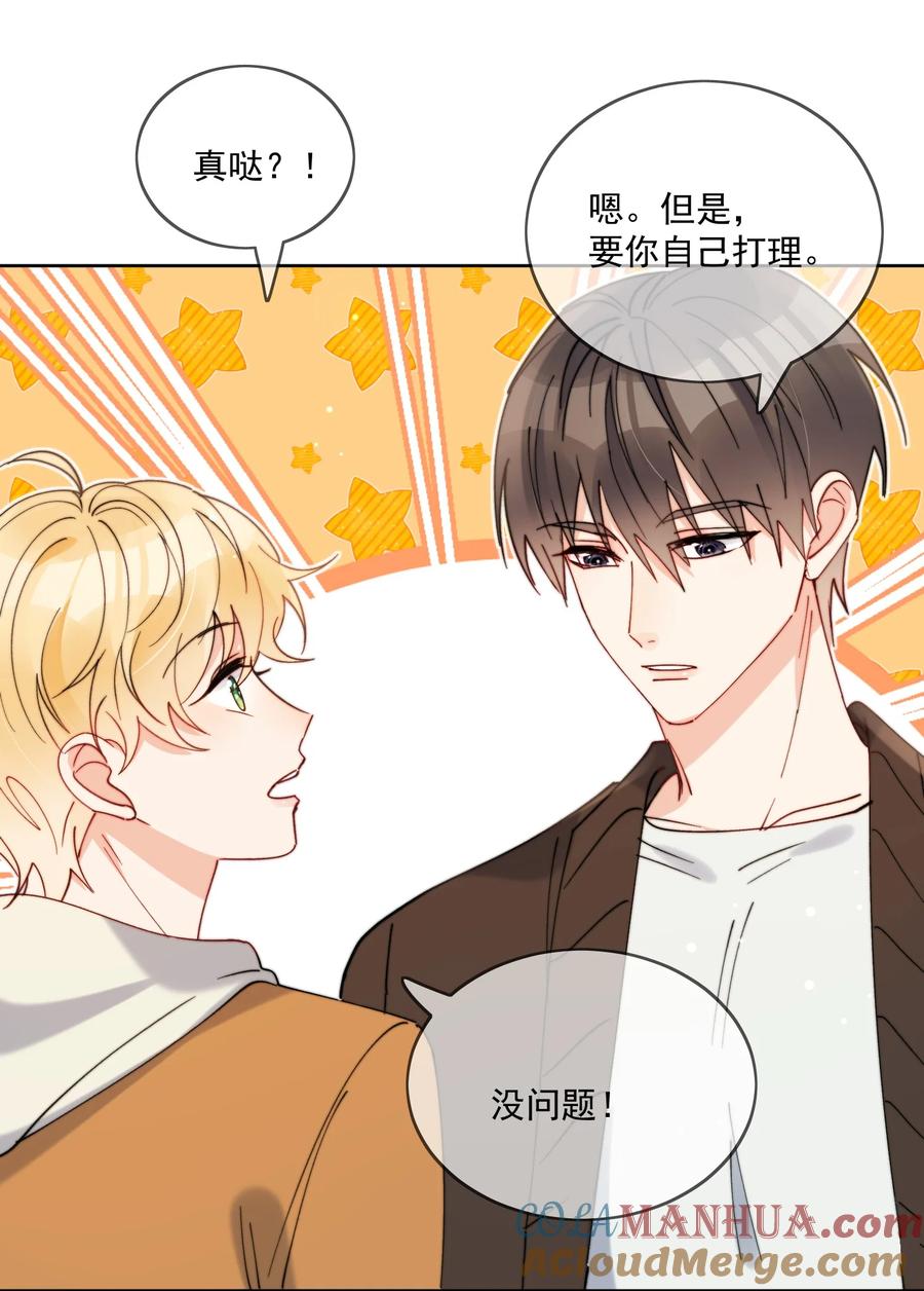 《劣质奶油》第30话 把你的奶油弟弟借我 第13页