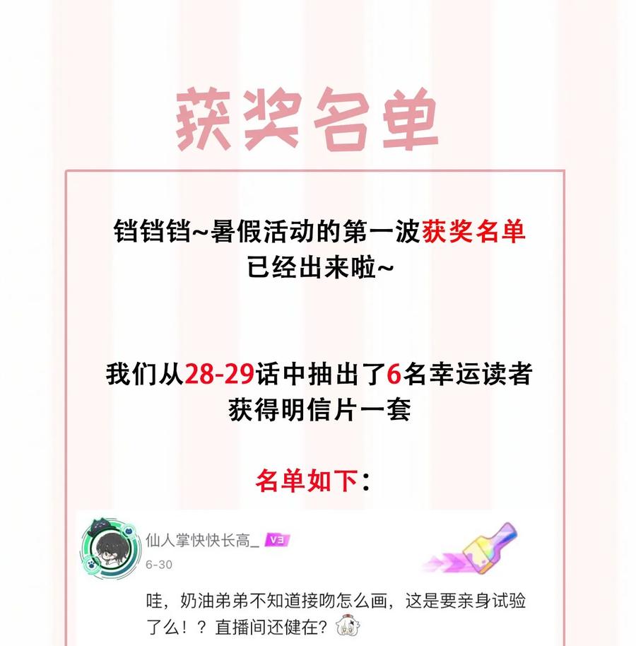 《劣质奶油》第30话 把你的奶油弟弟借我 第32页