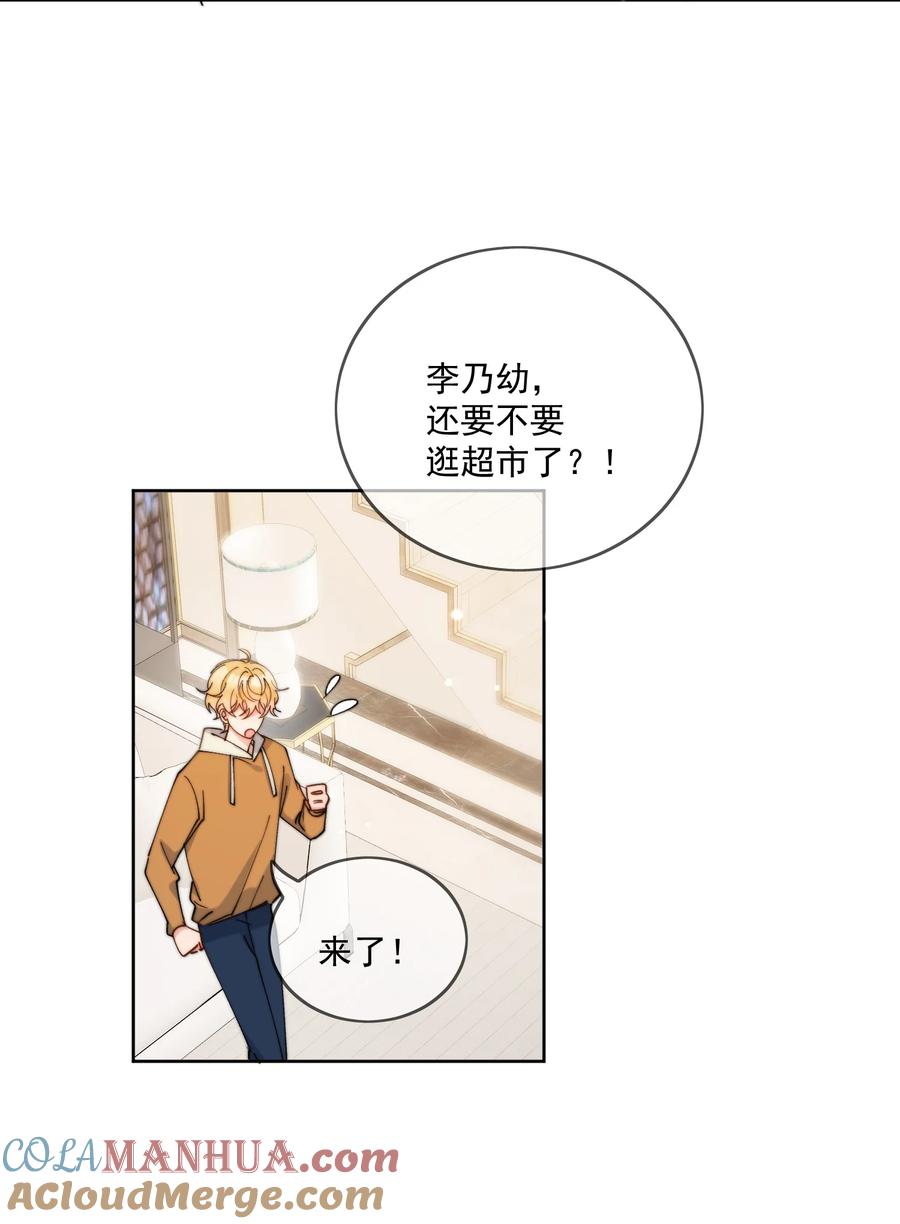 《劣质奶油》第30话 把你的奶油弟弟借我 第7页