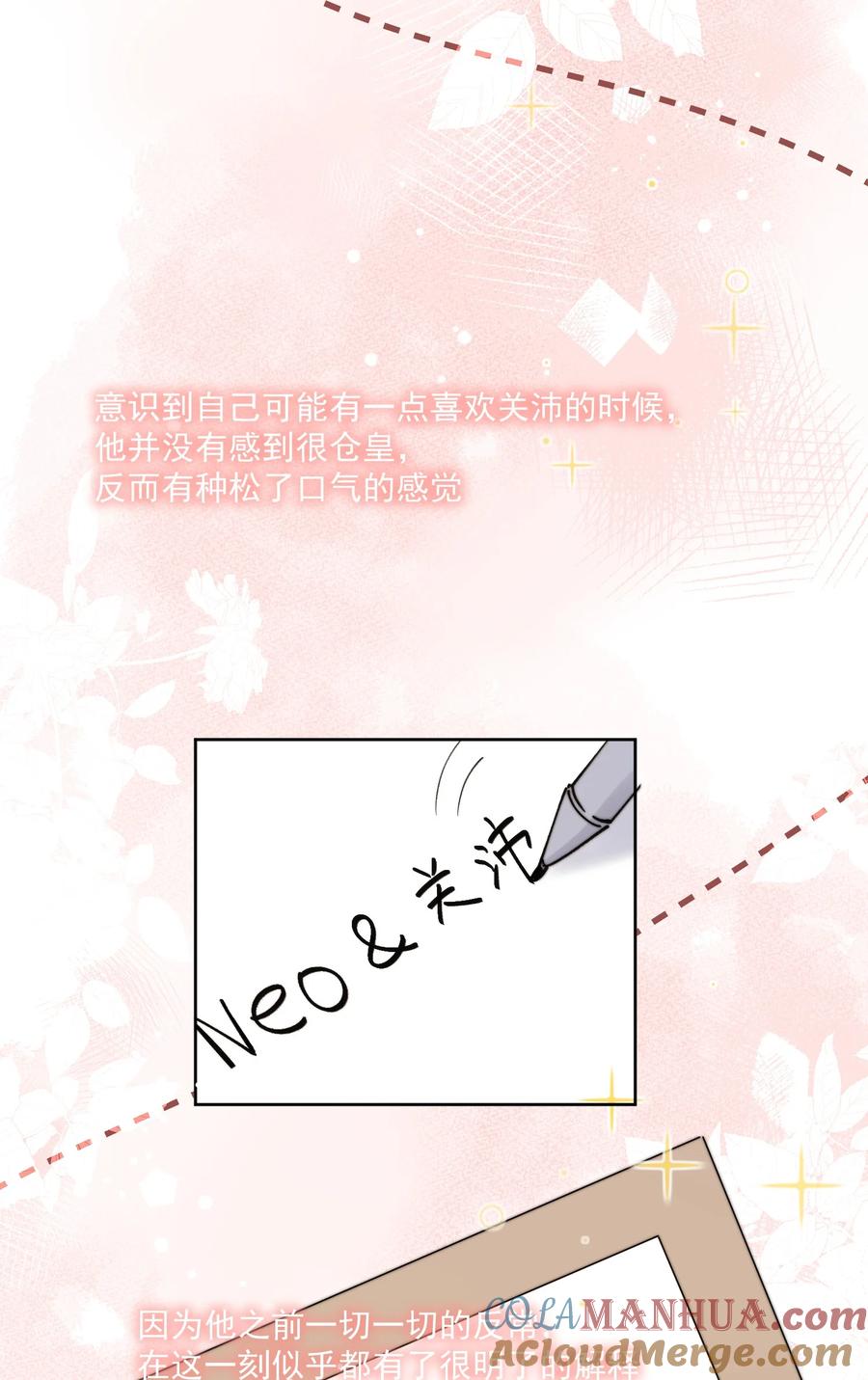 《劣质奶油》第30话 把你的奶油弟弟借我 第5页