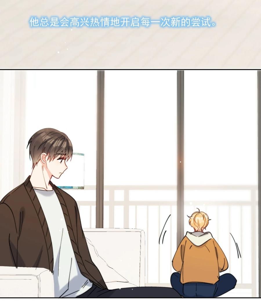 《劣质奶油》第30话 把你的奶油弟弟借我 第16页