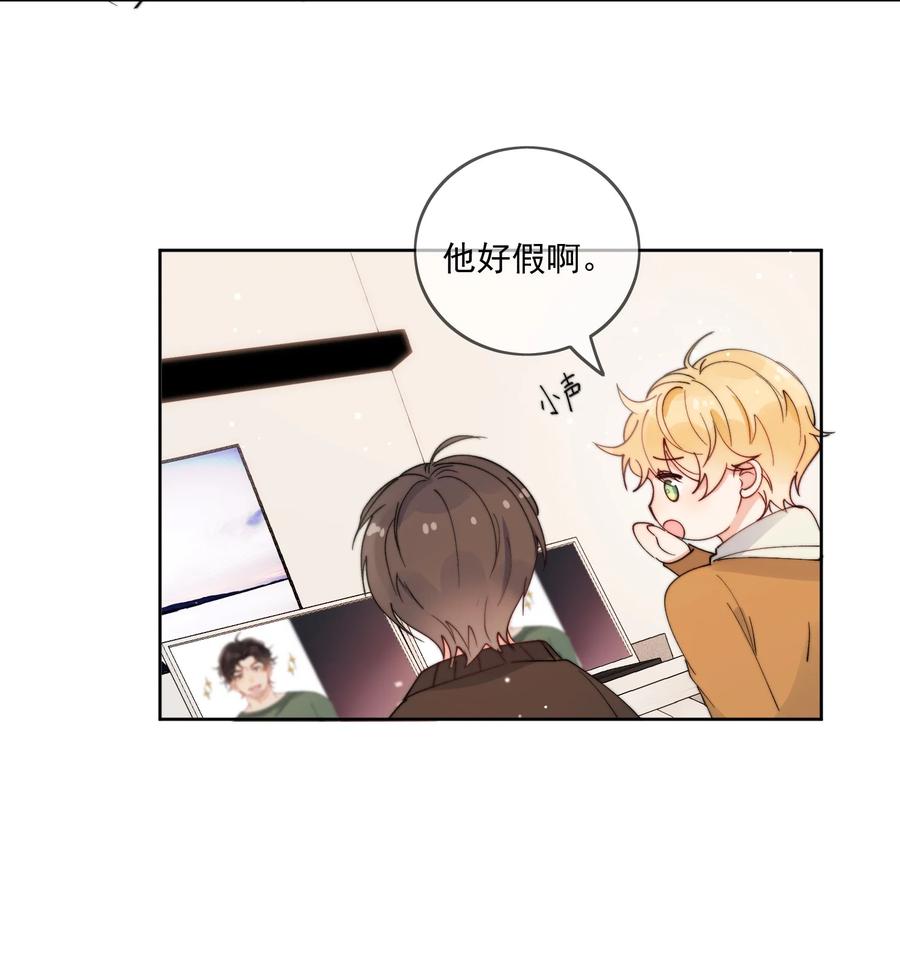 《劣质奶油》第30话 把你的奶油弟弟借我 第26页