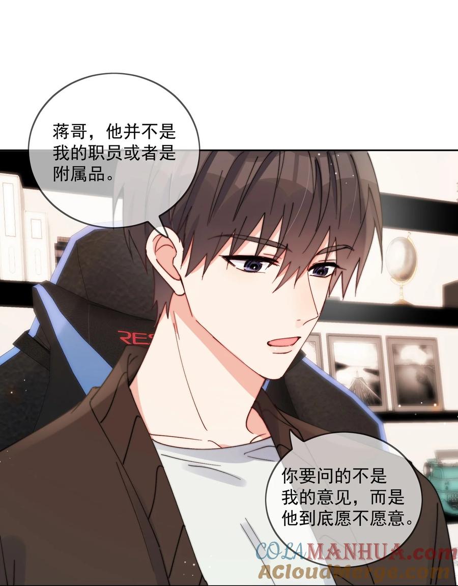 《劣质奶油》第31话 他为什么生气啦 第3页