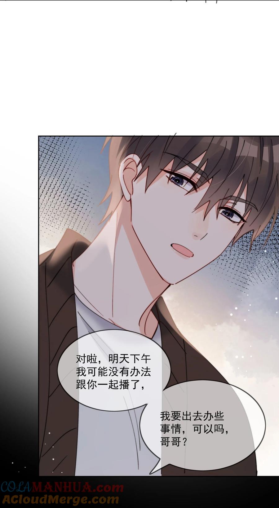 《劣质奶油》第31话 他为什么生气啦 第25页