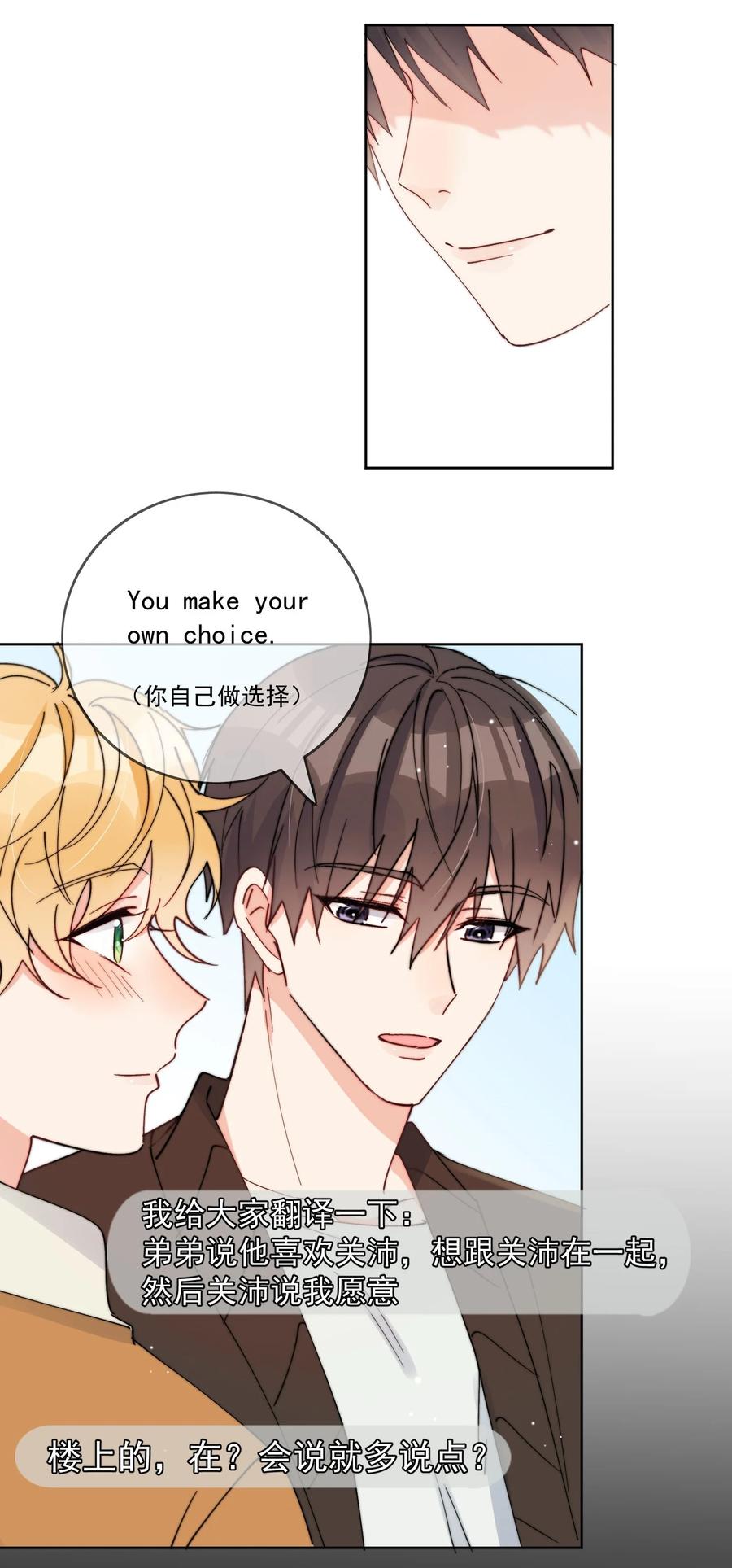 《劣质奶油》第31话 他为什么生气啦 第10页