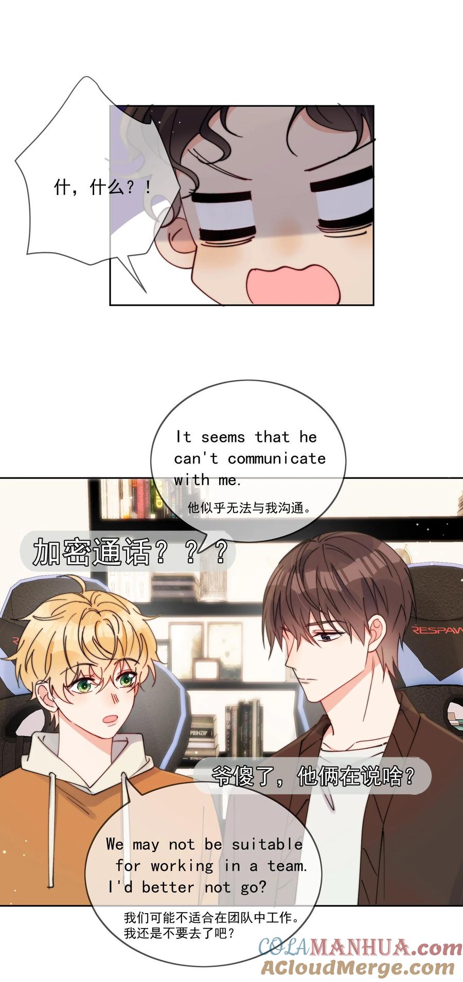 《劣质奶油》第31话 他为什么生气啦 第9页