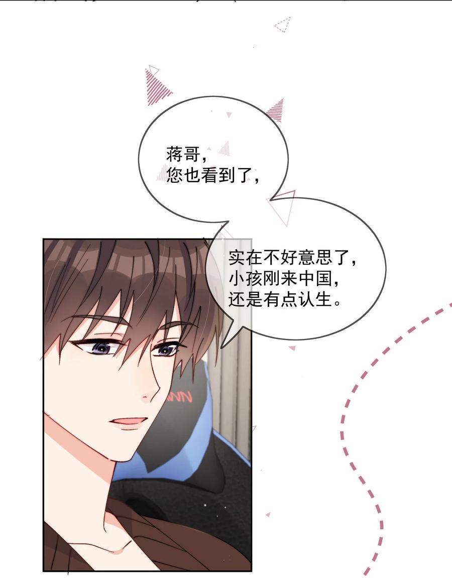 《劣质奶油》第31话 他为什么生气啦 第12页