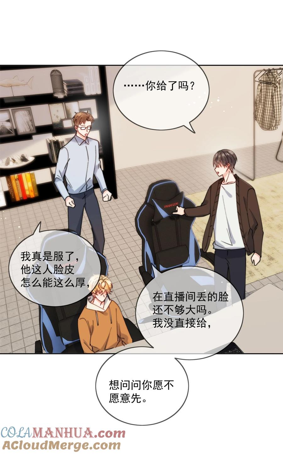《劣质奶油》第31话 他为什么生气啦 第17页