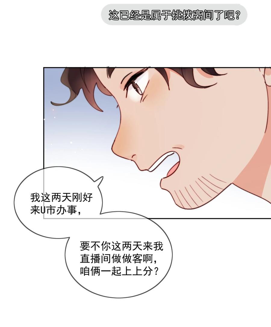 《劣质奶油》第31话 他为什么生气啦 第6页