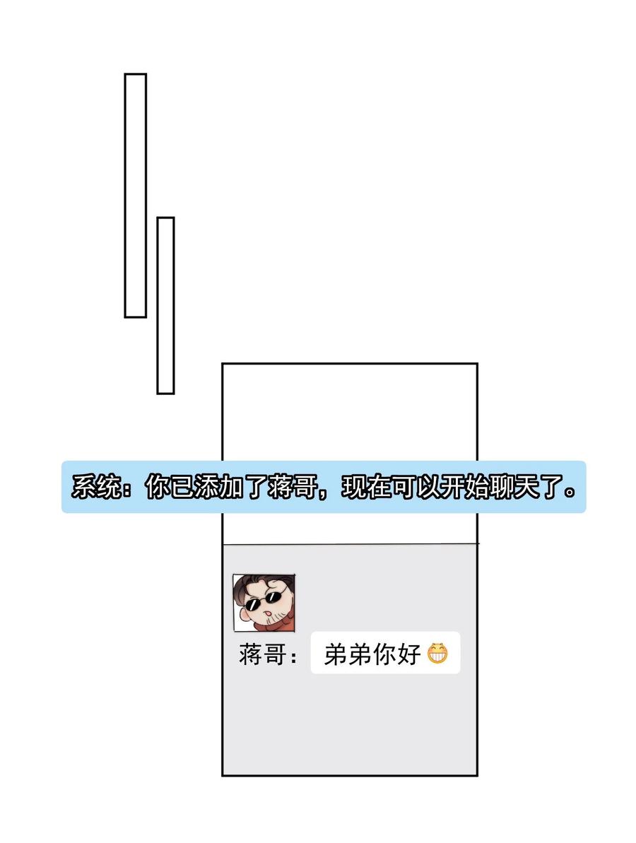 《劣质奶油》第31话 他为什么生气啦 第22页