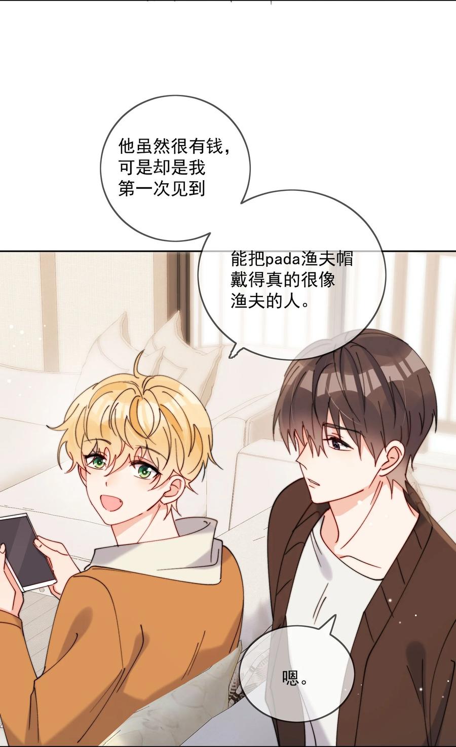 《劣质奶油》第31话 他为什么生气啦 第24页