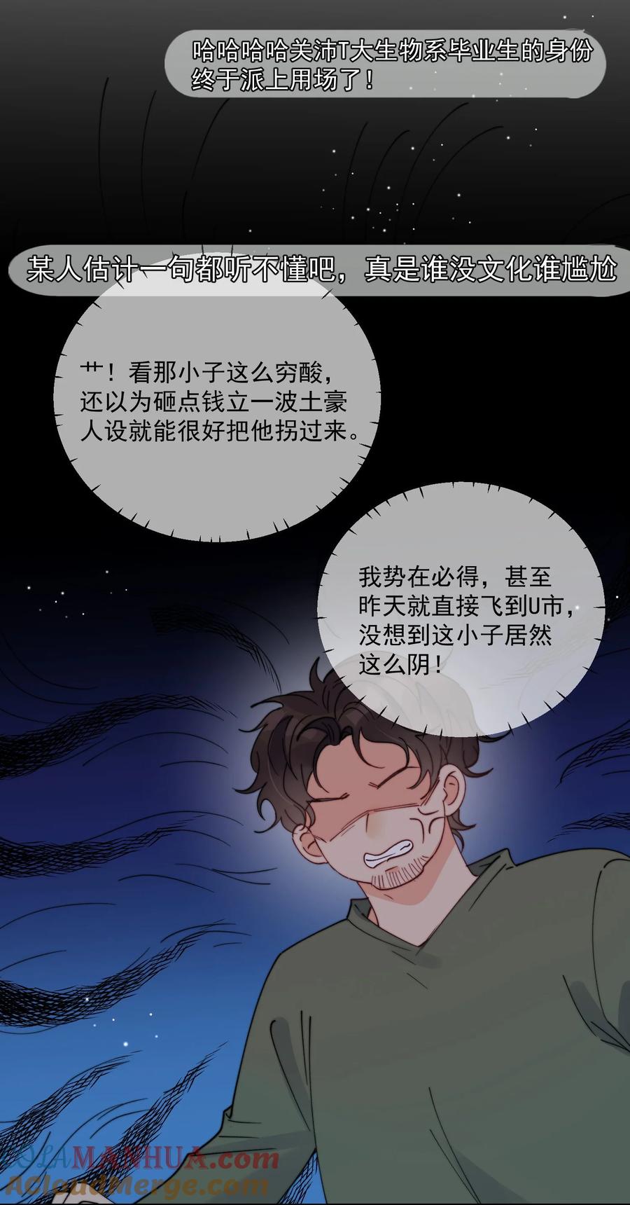 《劣质奶油》第31话 他为什么生气啦 第11页