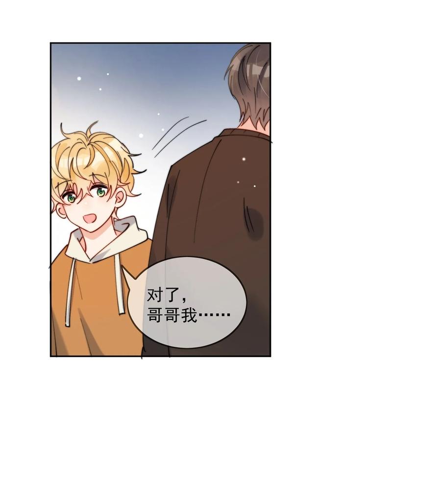 《劣质奶油》第31话 他为什么生气啦 第20页