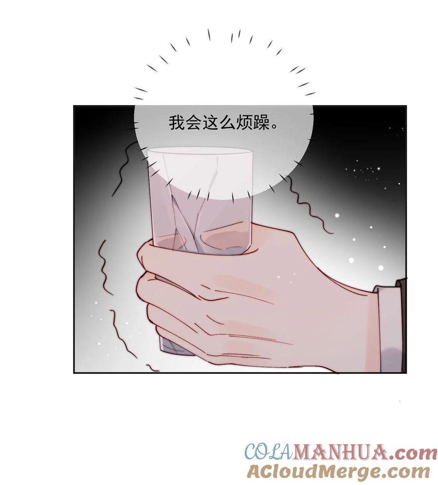 《劣质奶油》第31话 他为什么生气啦 第29页