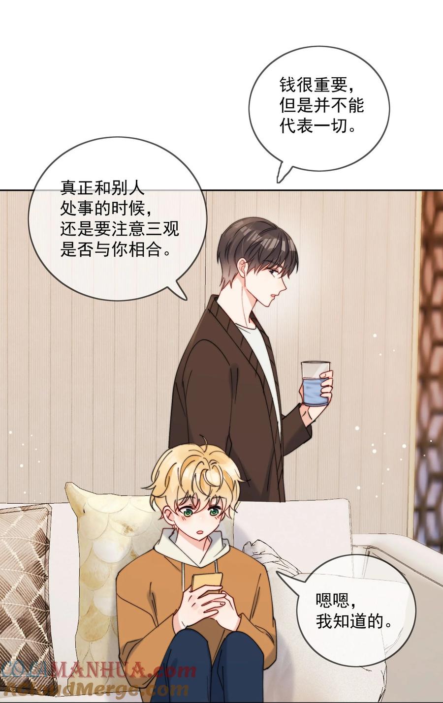 《劣质奶油》第31话 他为什么生气啦 第23页