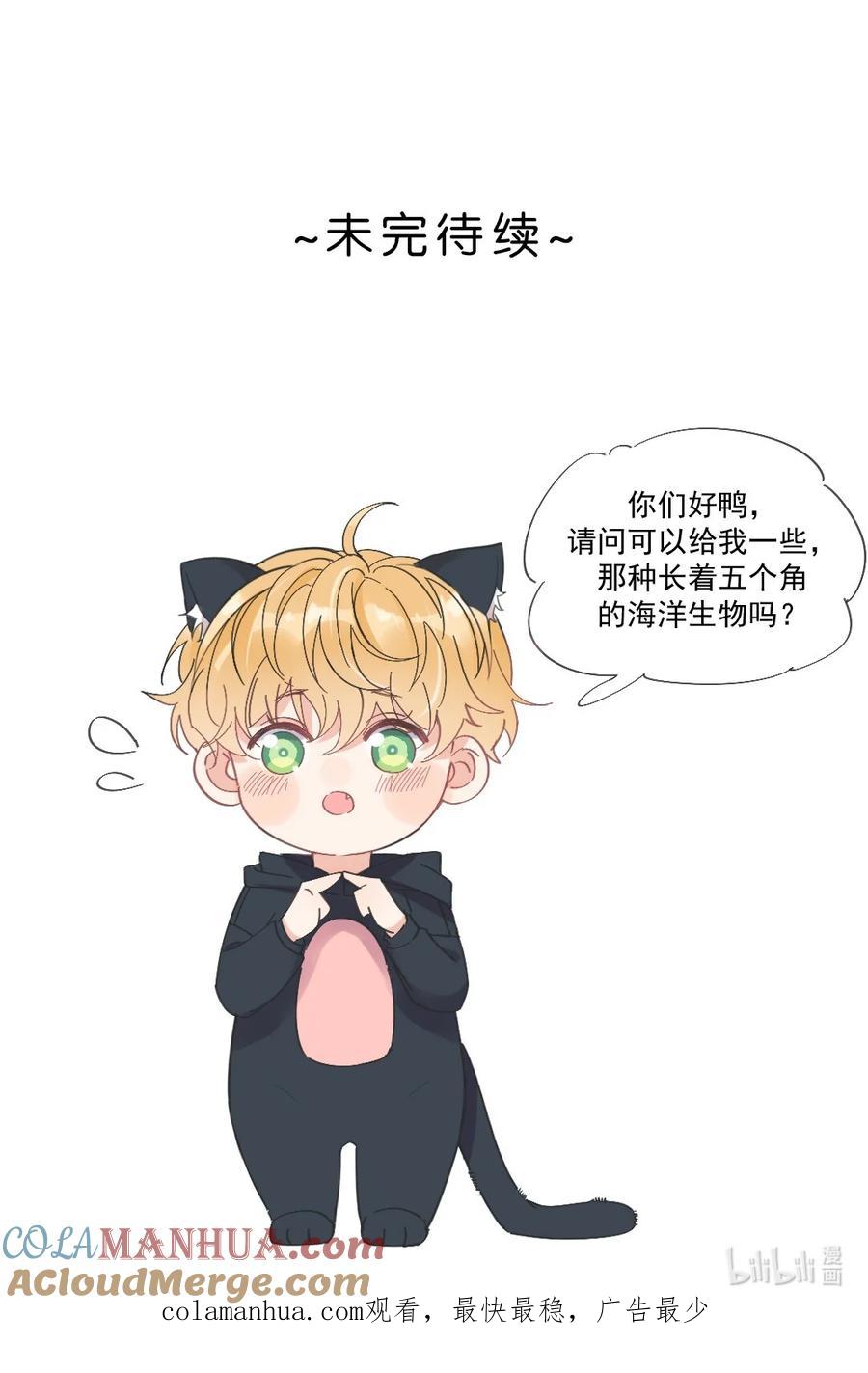 《劣质奶油》第31话 他为什么生气啦 第35页