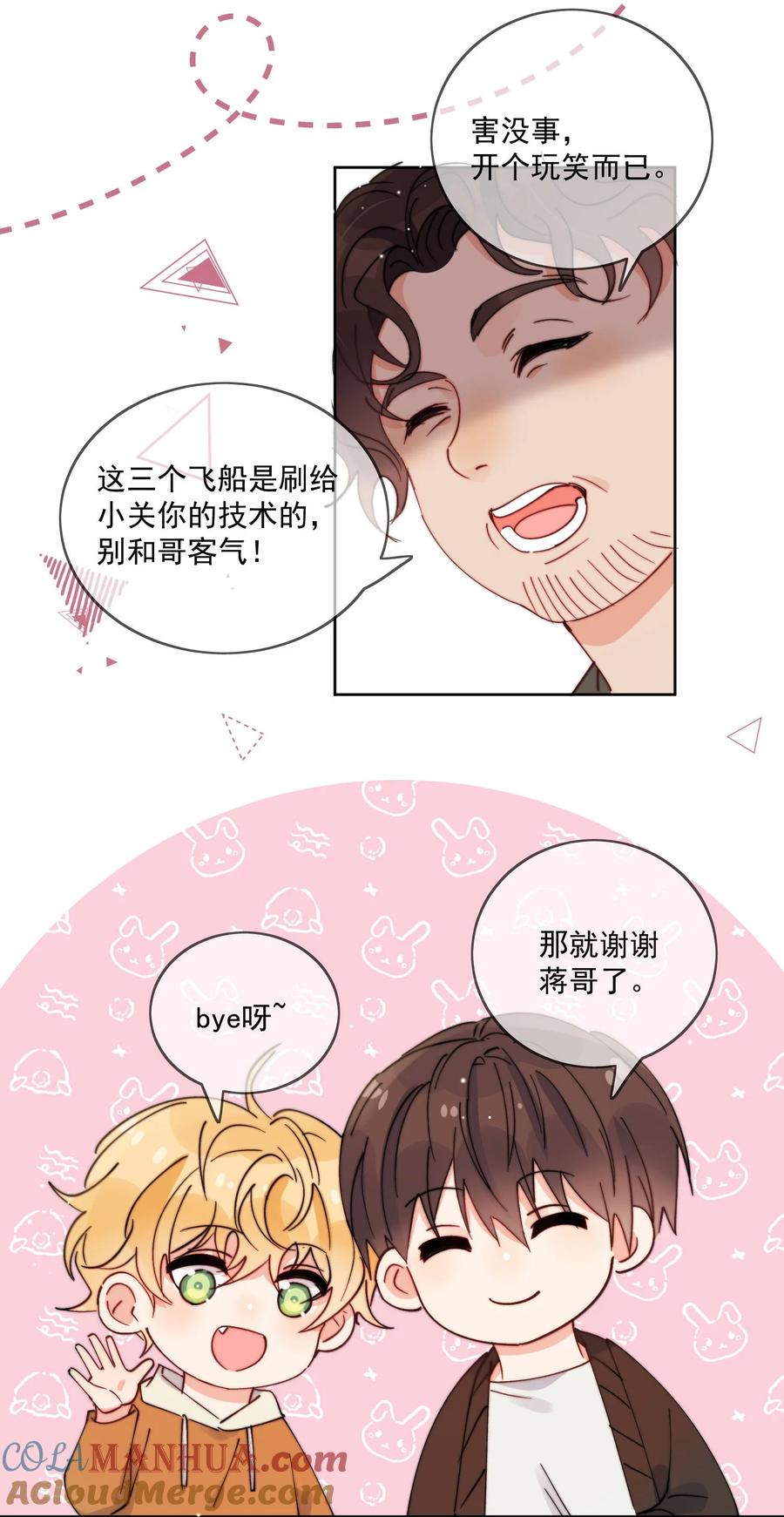 《劣质奶油》第31话 他为什么生气啦 第13页