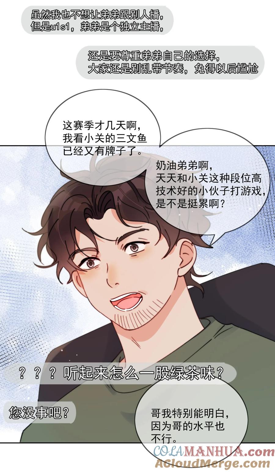 《劣质奶油》第31话 他为什么生气啦 第5页