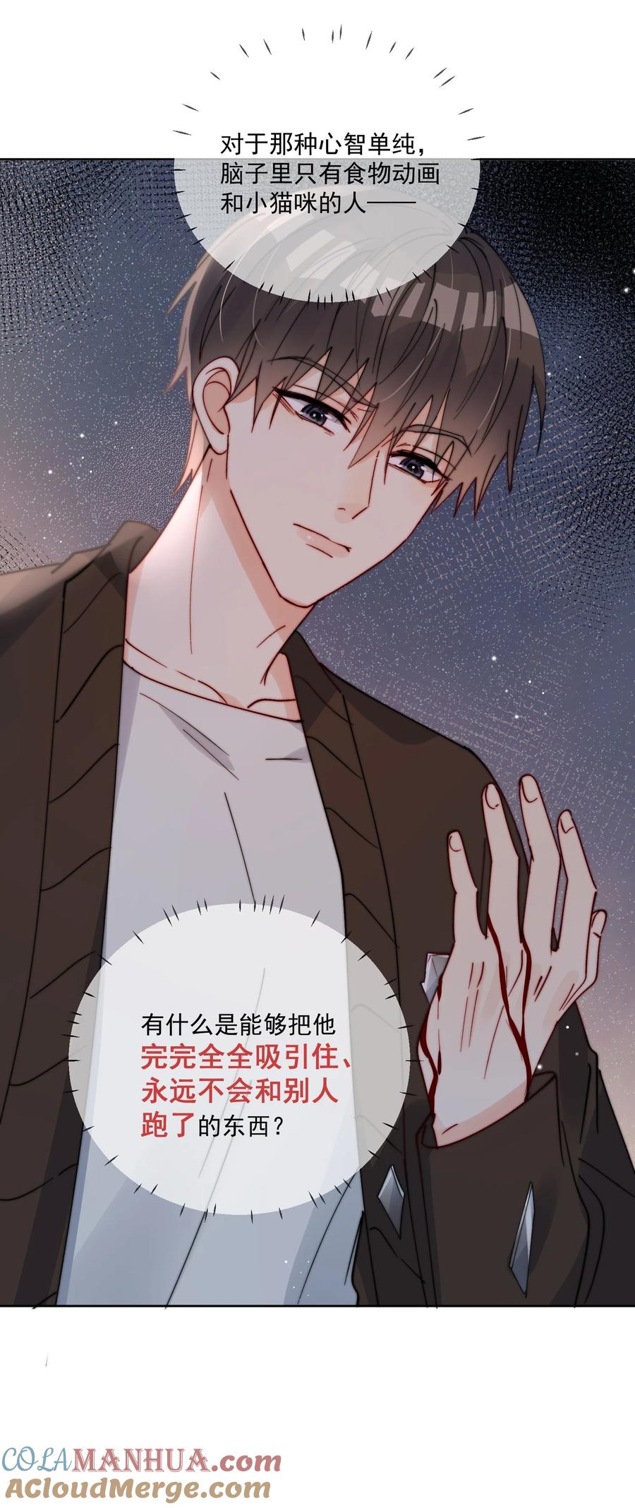 《劣质奶油》第31话 他为什么生气啦 第33页