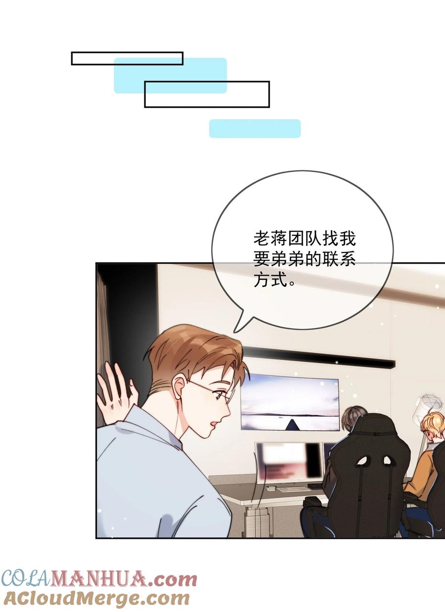 《劣质奶油》第31话 他为什么生气啦 第15页