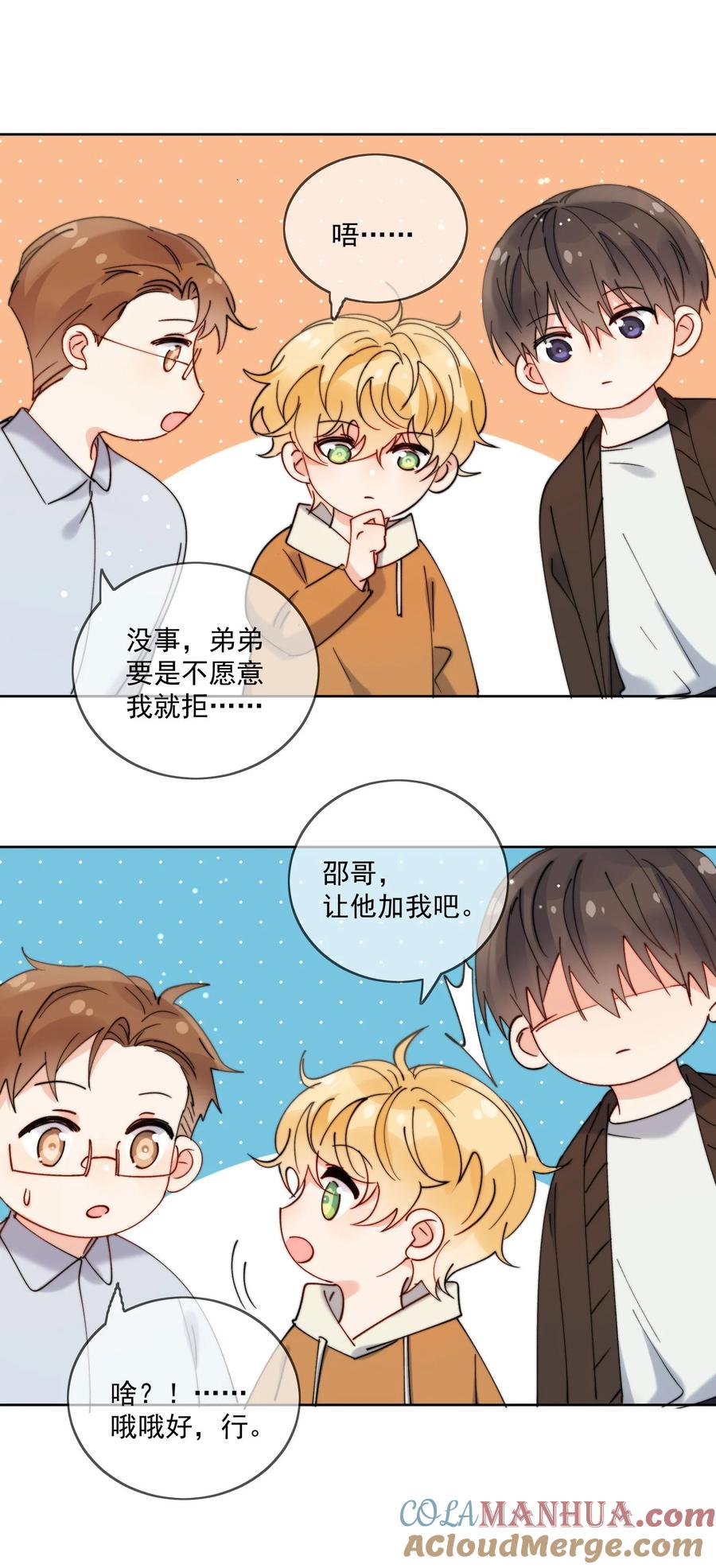 《劣质奶油》第31话 他为什么生气啦 第19页