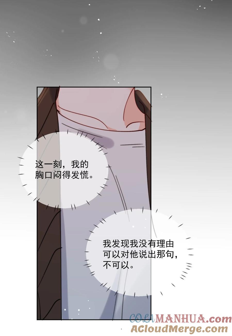 《劣质奶油》第31话 他为什么生气啦 第27页
