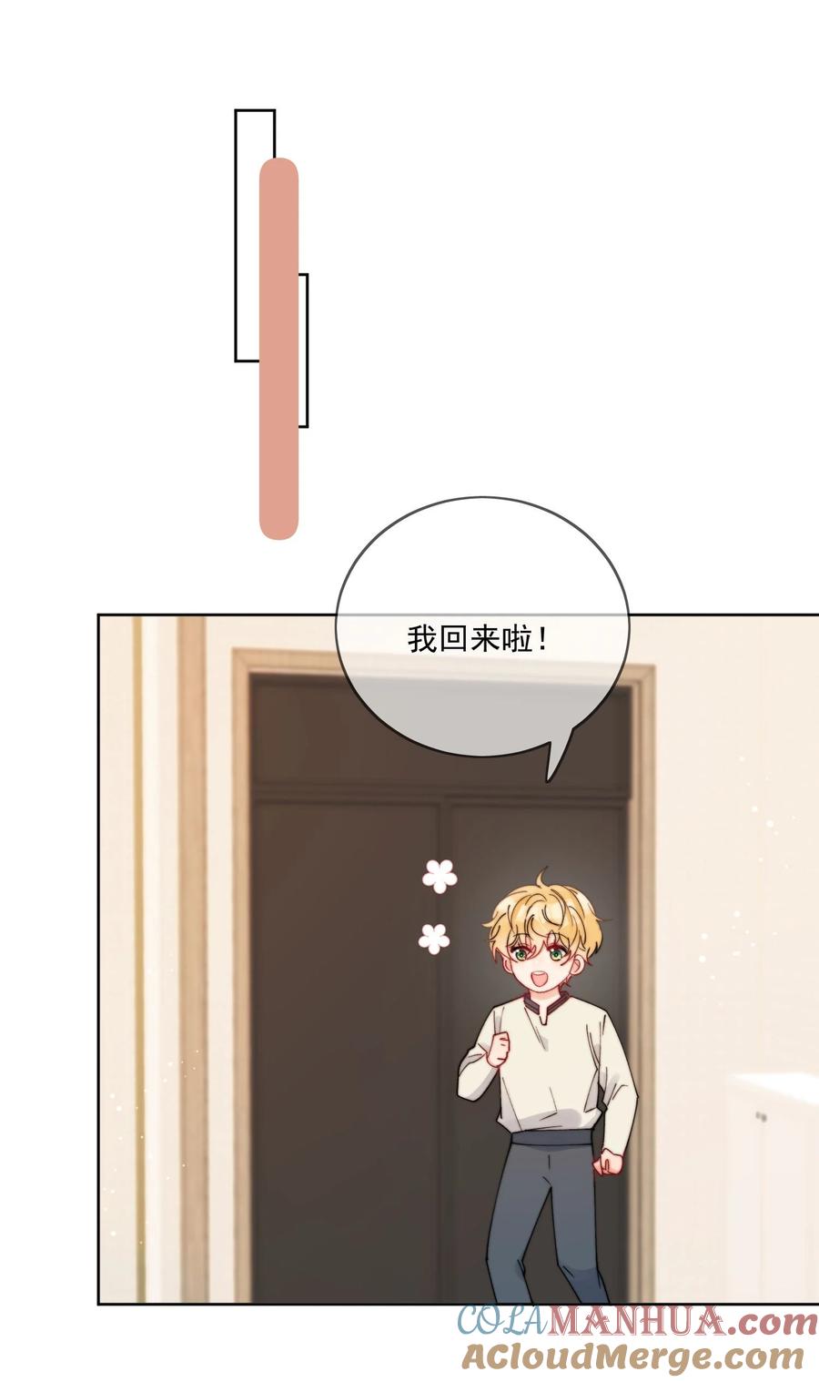 《劣质奶油》第32话 牢牢抓住他的心 第29页