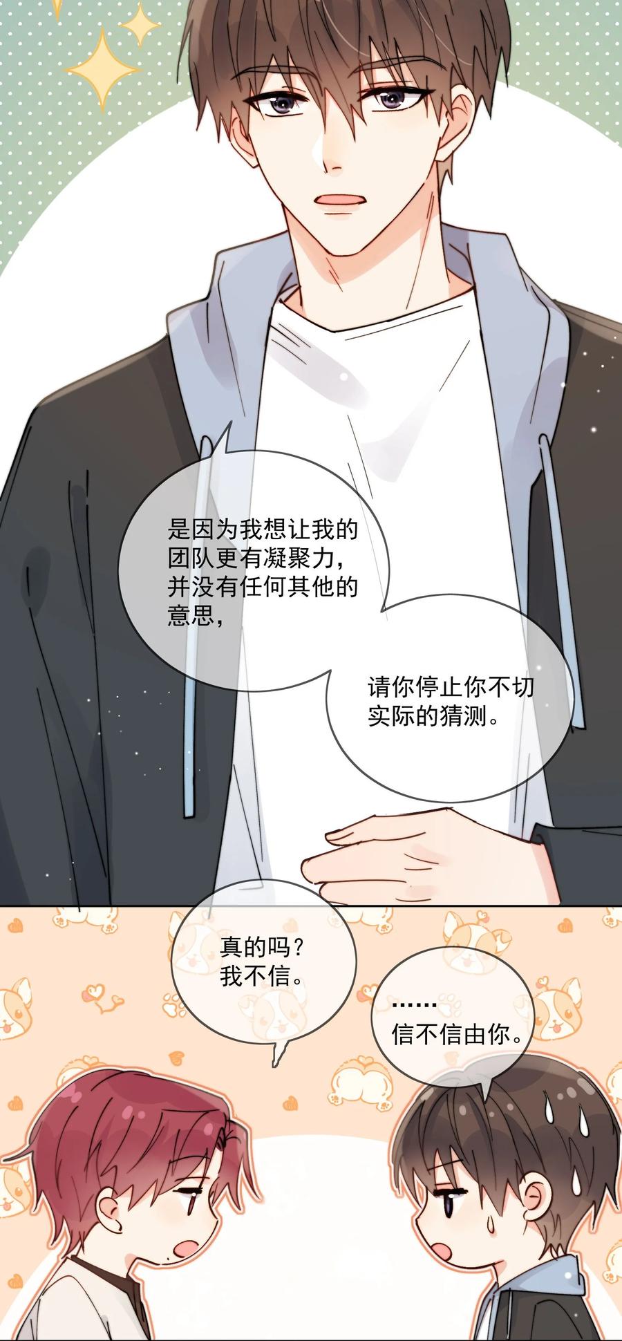 《劣质奶油》第32话 牢牢抓住他的心 第14页