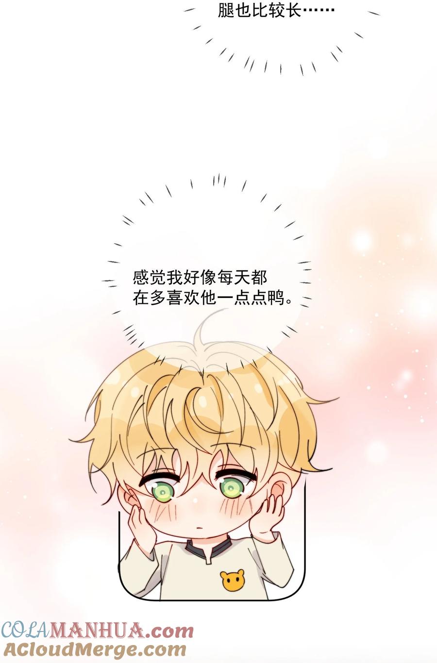 《劣质奶油》第32话 牢牢抓住他的心 第25页
