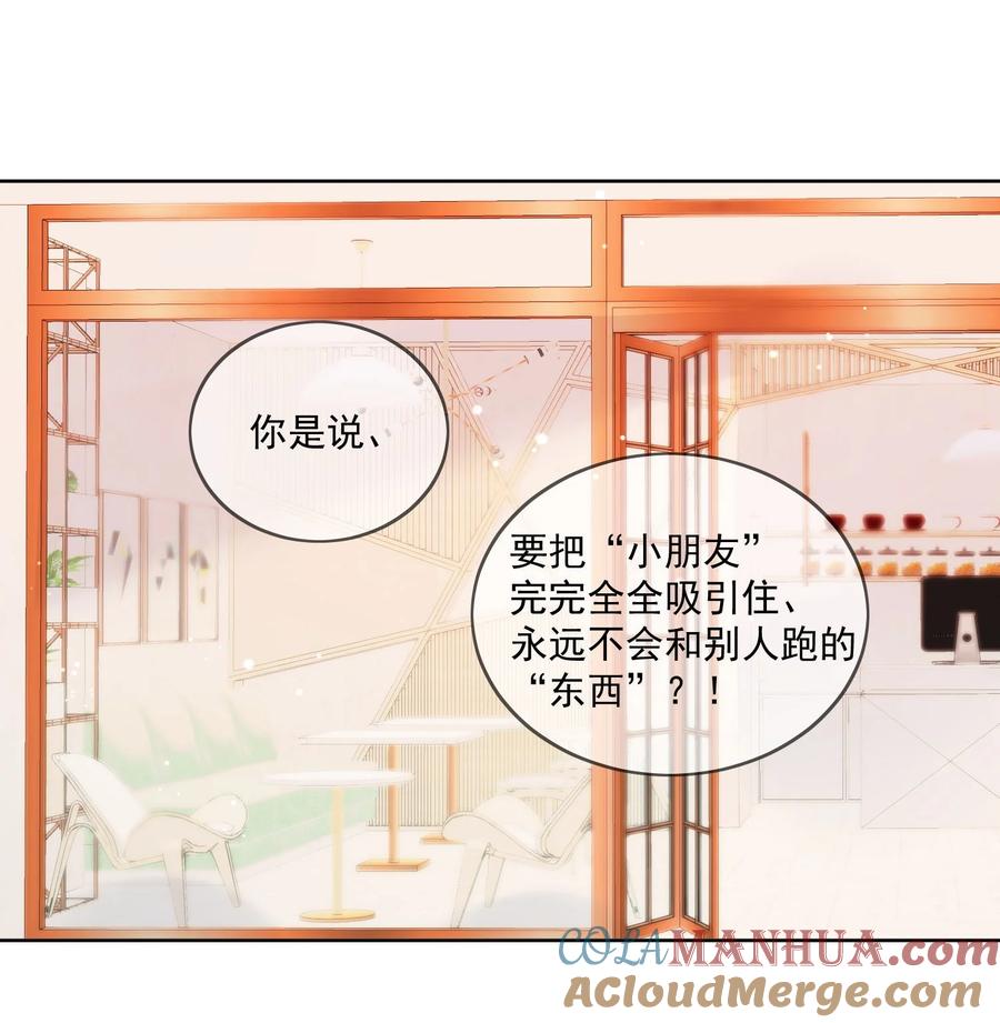 《劣质奶油》第32话 牢牢抓住他的心 第3页