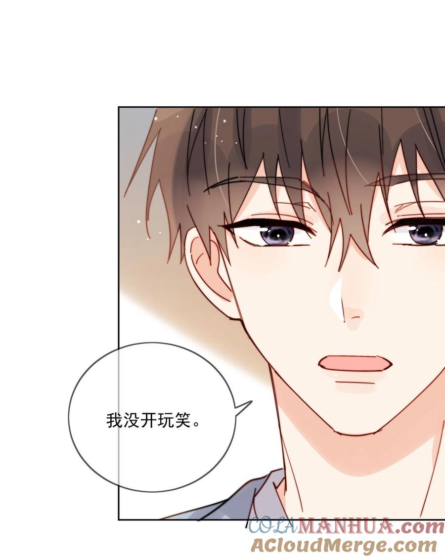《劣质奶油》第32话 牢牢抓住他的心 第9页