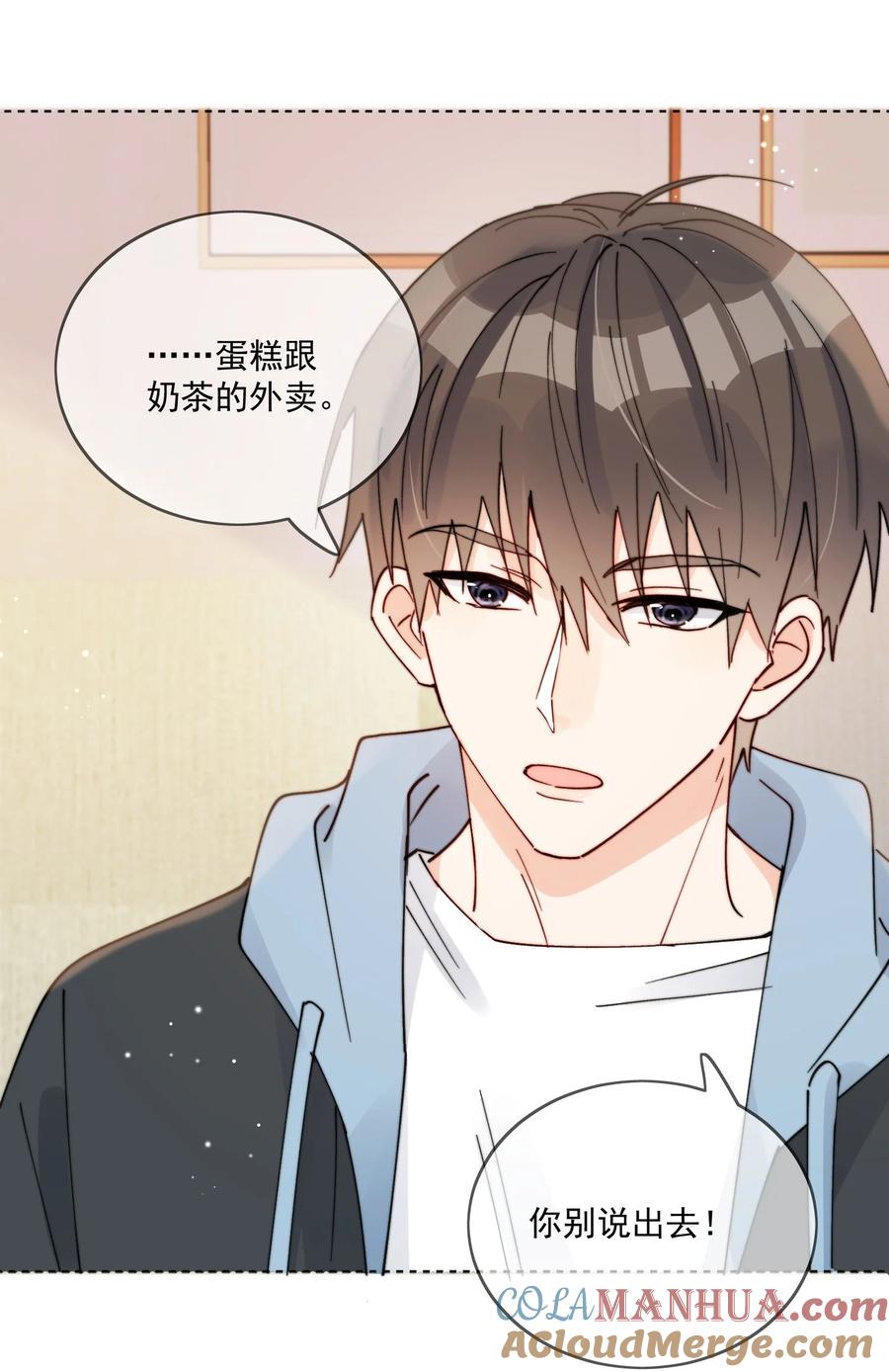《劣质奶油》第32话 牢牢抓住他的心 第17页