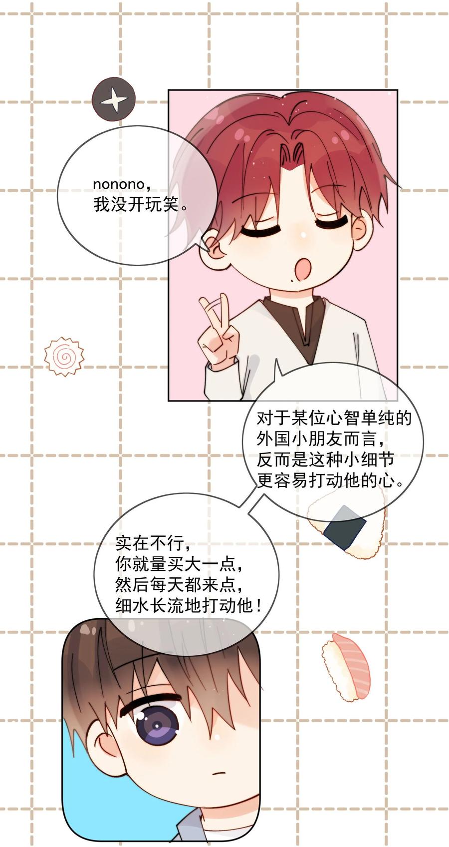 《劣质奶油》第32话 牢牢抓住他的心 第10页